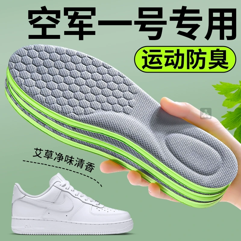 适配于空军一号运动防臭鞋垫男款艾草防臭抗菌留香吸汗透气板鞋