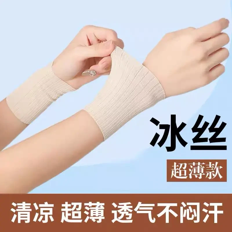 超薄款冰丝护腕保暖男女款扭伤手腕关节套运动透气夏季防凉遮疤痕