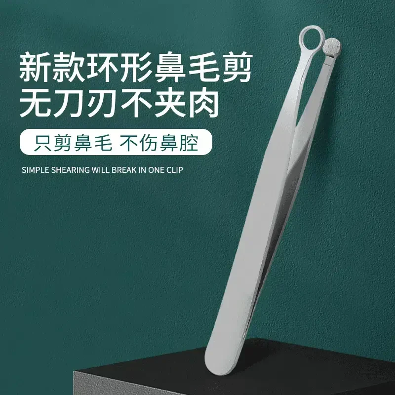 环形鼻毛器鼻毛修剪器男圆头不锈钢手动鼻毛剪修整器拔鼻毛夹wdj2