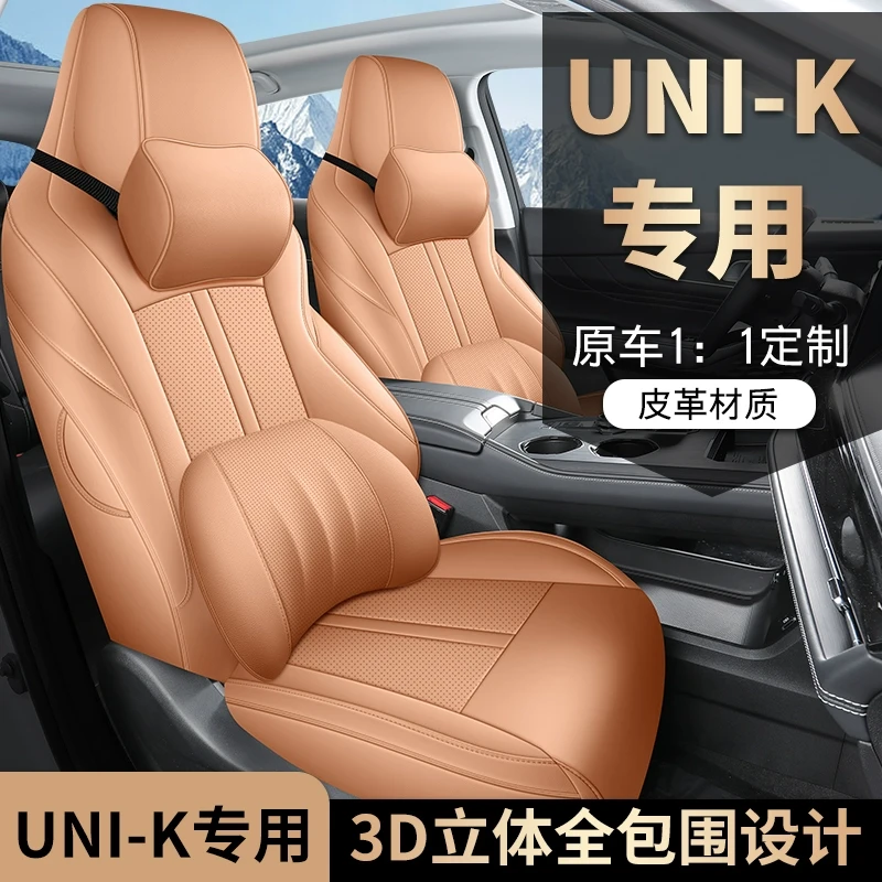 长安unik专用座套21/24新款UNI-K汽车坐垫全包围皮座椅套四季座垫