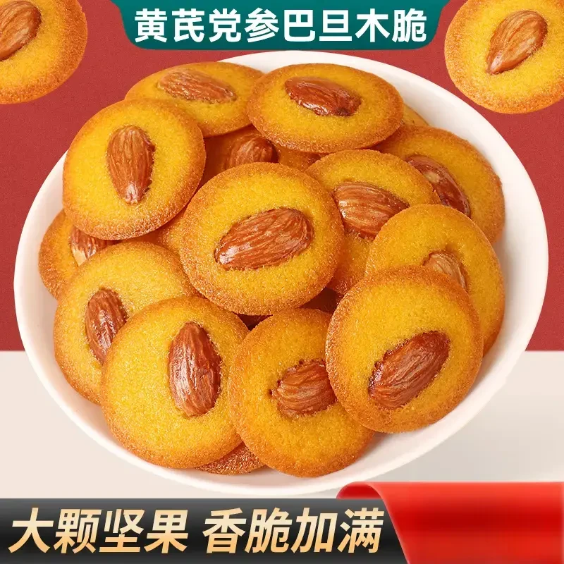 黄芪党参元气脆巴旦木坚果脆片网红零食下午茶办公室酥脆.