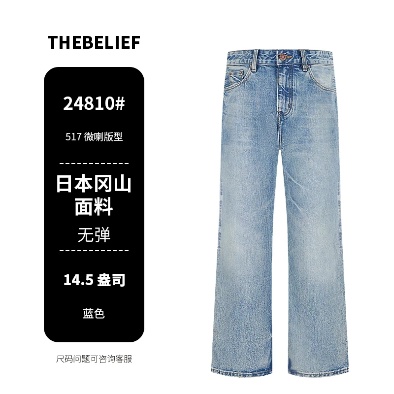 24810#日本男生冈山vibe风水洗冰蓝牛通勤宽松微喇叭牛仔裤蓝色男