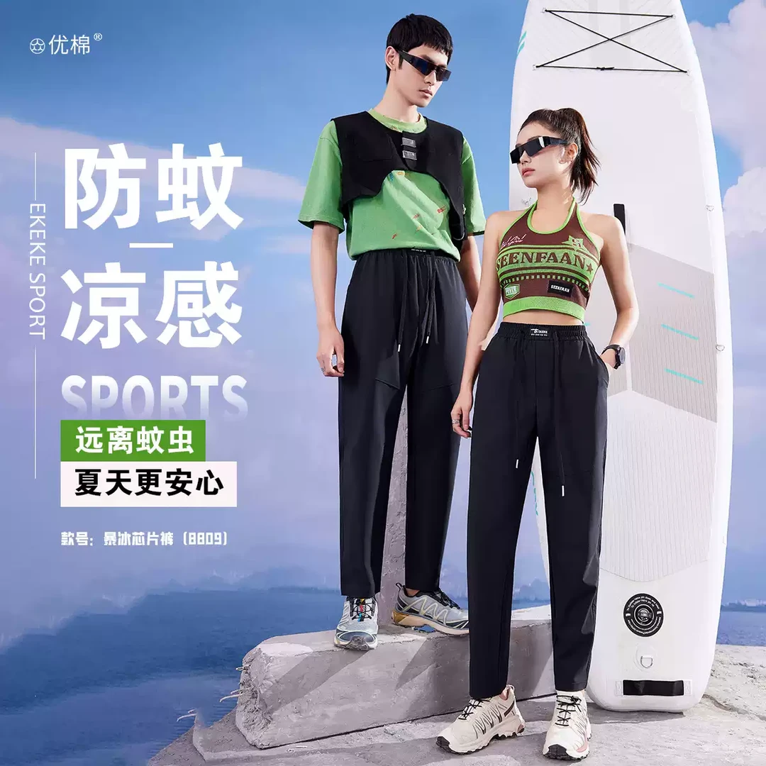 蜂巢冰变科技 4D零重力凉感芯片防晒防蚊速干透气春夏男女休闲裤