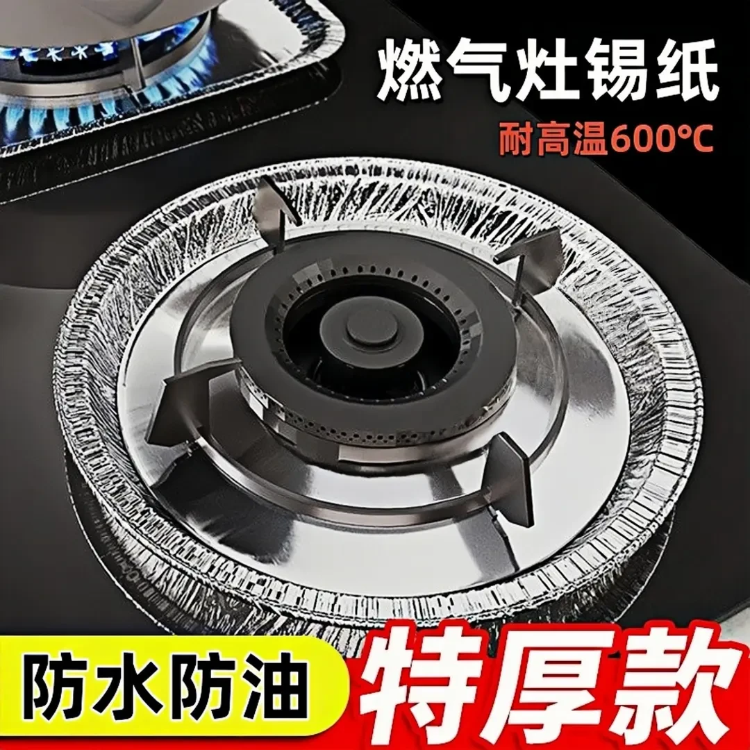 燃气灶锡纸防油垫防油贴纸灶台铝箔炉灶垫圆形煤气灶锡纸保护垫圈