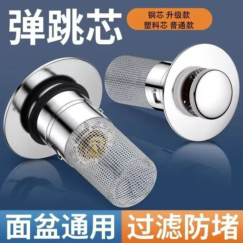 【升级铜芯款】洗手盆按压式防臭弹跳芯不锈钢厨房水槽过滤盆下水器