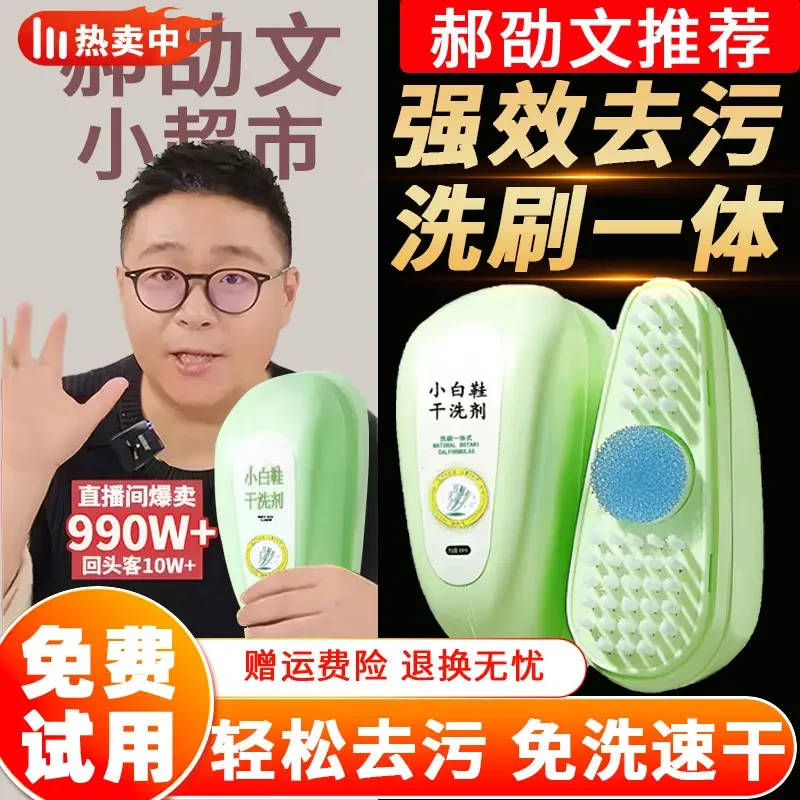 【郝邵文推荐】小白鞋干洗剂泡沫慕斯清洁剂免水洗去黄去污清洁神器