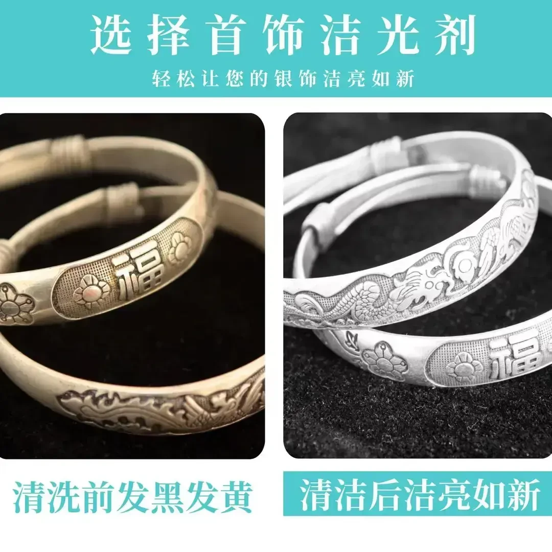 首饰洁光剂快速去氧化发黑发黄家用快捷清洁首饰保养