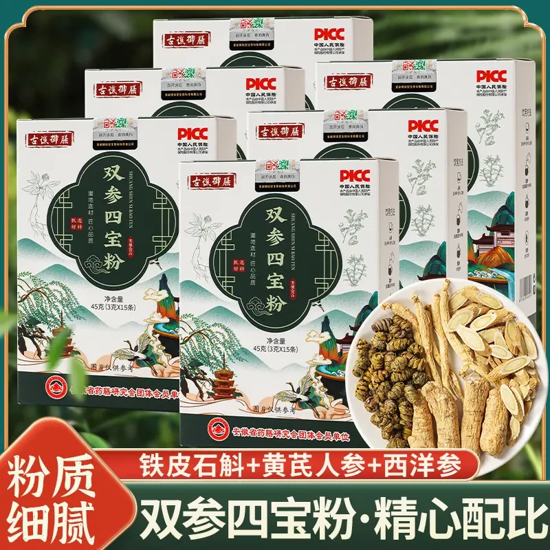 古谯御膳双参四宝粉人参西洋参石斛黄芪滋补组合正品45克*6盒
