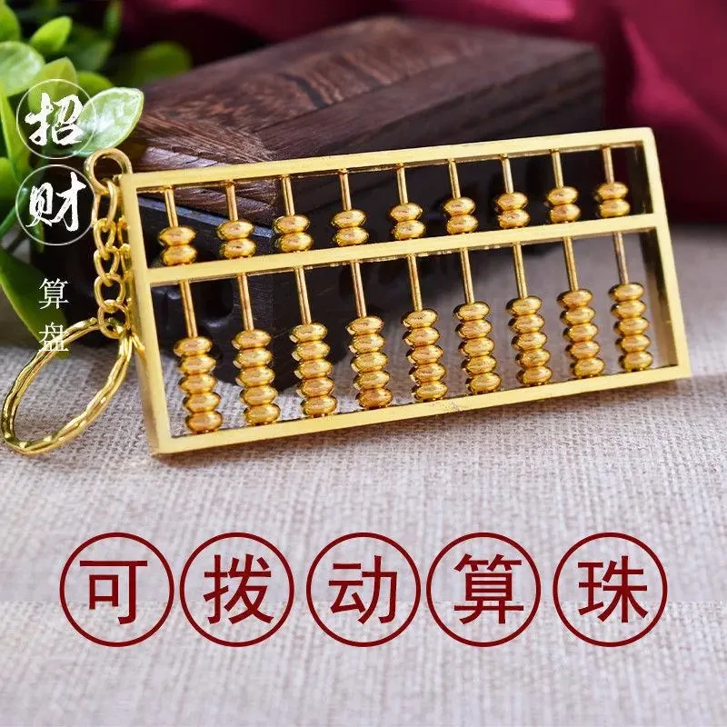 算盘挂件如意合金招财进宝算盘摆件乔迁入宅宝宝抓周迷你算盘A141