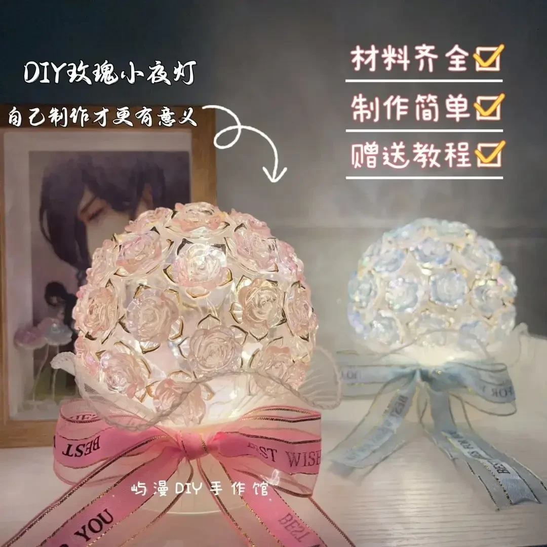 【木木】手工diy玫瑰小夜灯材料包手作创意摆件送闺蜜好友生日礼物