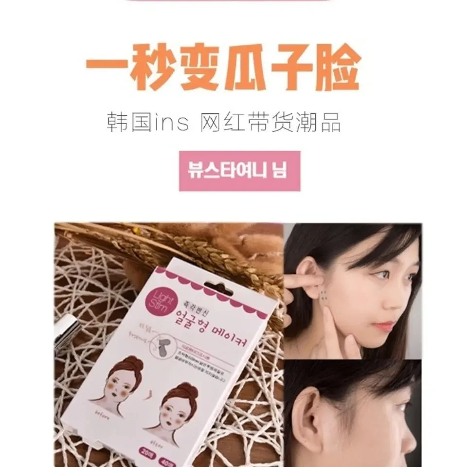 【抢！到手80贴】 小v脸贴隐形修容小V脸物理式收脸盘面部隐形提拉贴