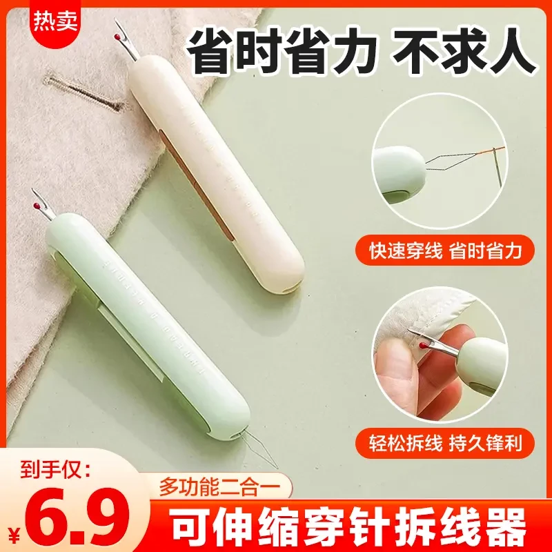 二合一穿针引线器拆线器老人近视专用穿针手工手部防护十字绣拆线