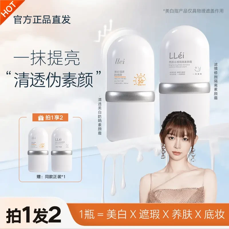 【痞幼推荐 买1送1】LLei面部素颜霜养肤清透妆前乳提亮修颜隔离霜