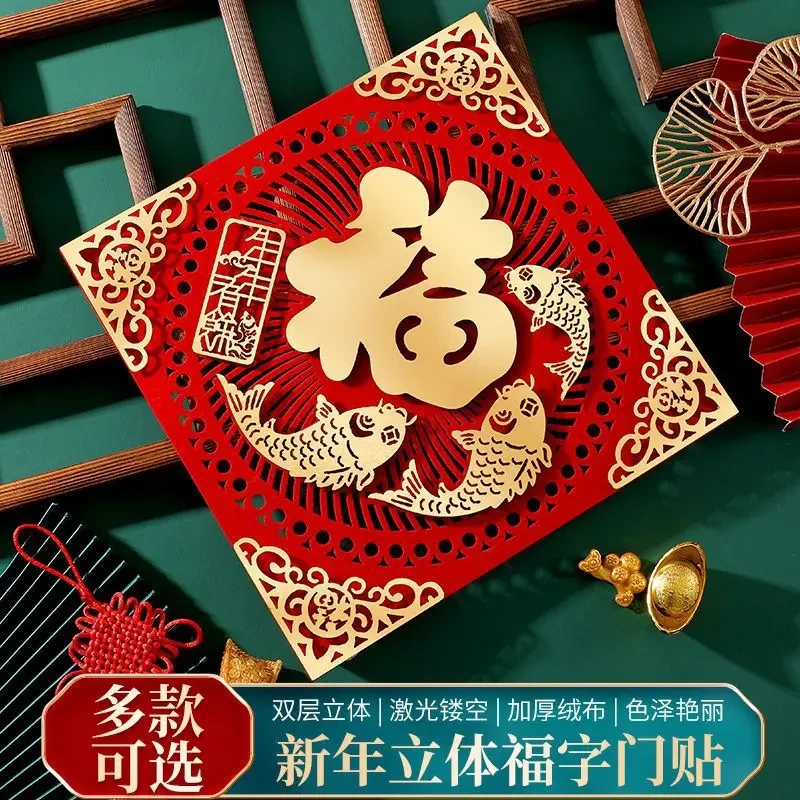 2025福字门贴入户门大号福字新年布置装饰春节过年植绒布大门装饰