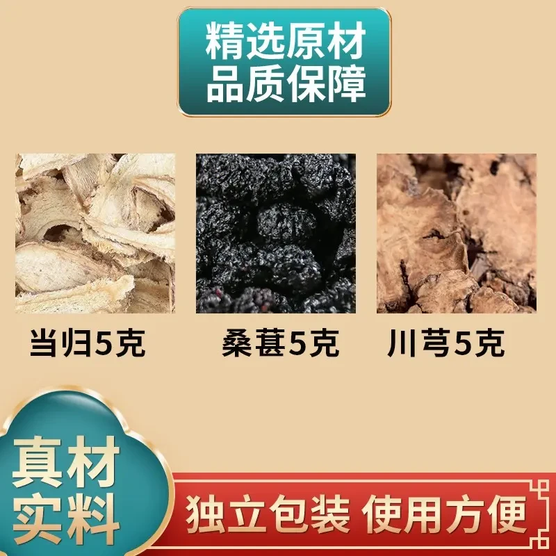当归桑葚川芎各5克组合原材料桑椹独立包装煮水泡水精选新货