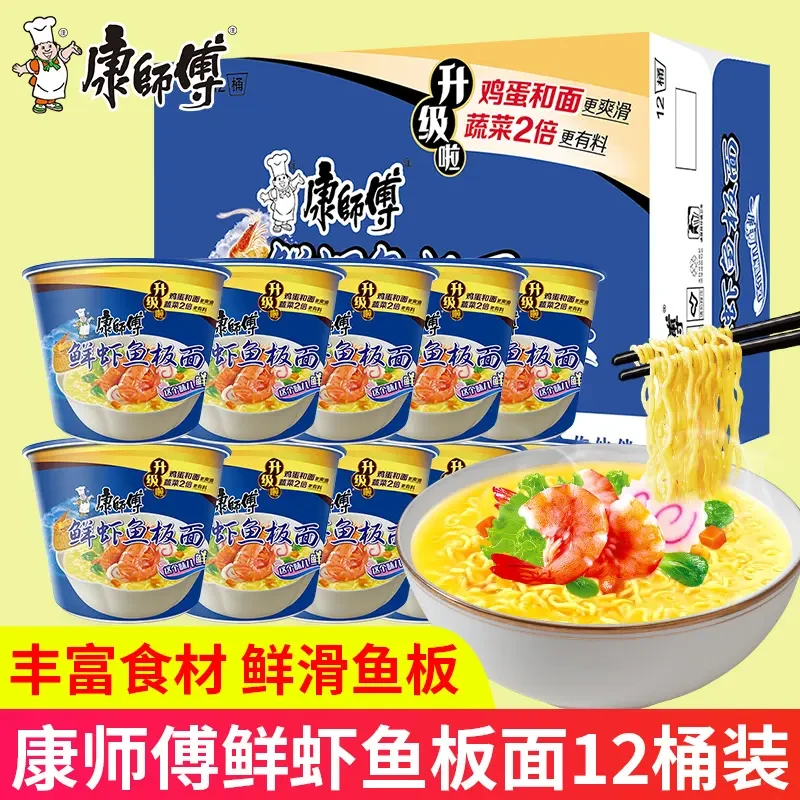 康师傅方便面鲜虾鱼板面12桶装整箱批发泡面速食宿舍懒人宵夜美味