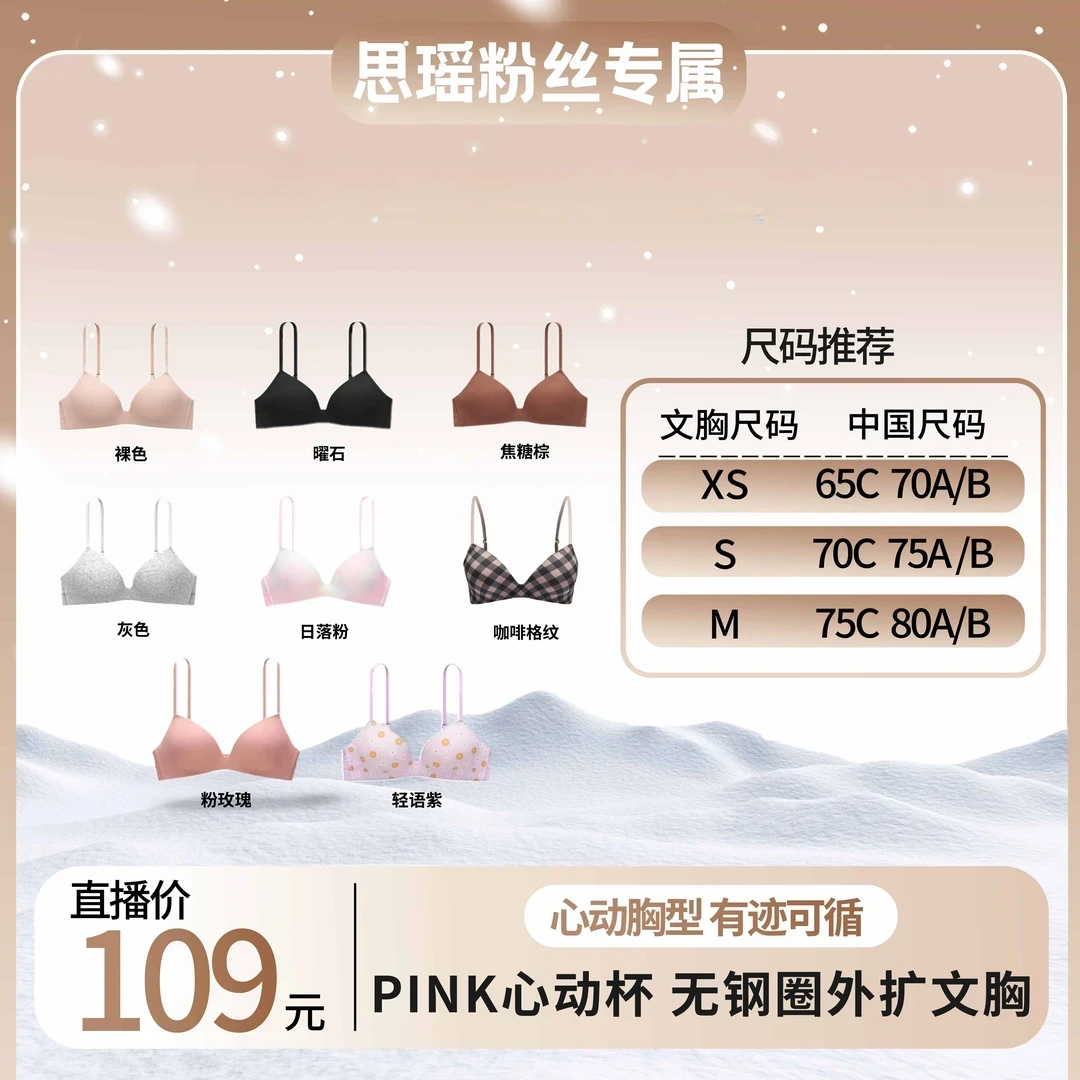 【达人】【外扩款】心动杯小胸显大外扩透气舒适无钢圈内衣