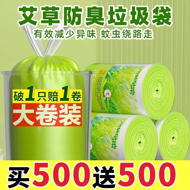 垃圾袋防飞虫厨房专用加厚加大批发手提式家用艾草抽绳塑料袋驱蚊