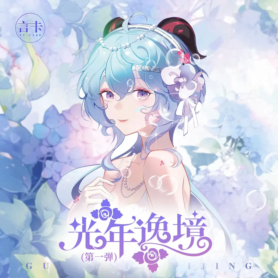 言卡光年逸境A5大卡第一弹二次元卡牌二创