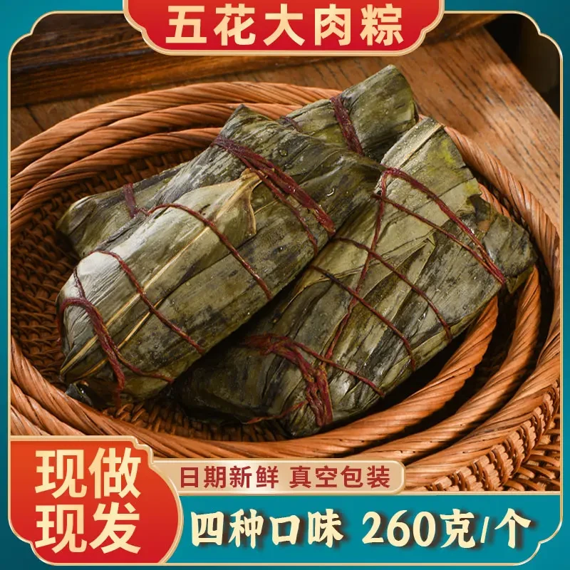 【新鲜8只】四种口味大肉粽大粽子五花肉蛋黄板栗梅干菜鲜肉粽
