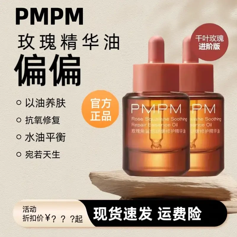 PMPM玫瑰角鲨烷舒缓修护精华油双抗修复水油紧致焕肤抗皱改善暗沉
