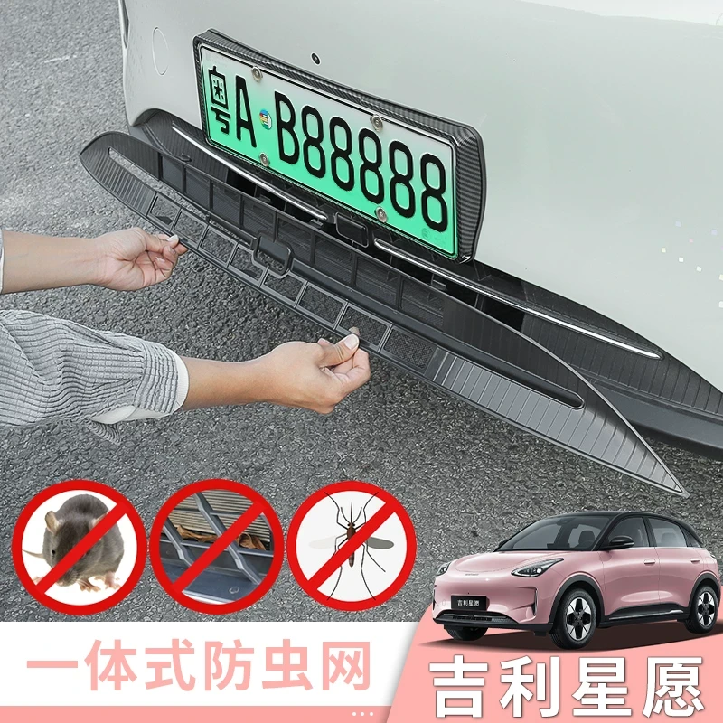 适用于吉利星愿防虫网中网专用无损安装配件用品汽车用品改装外饰