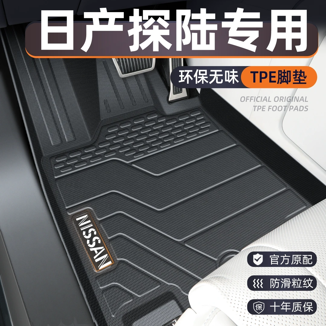 适用于2024款日产探陆专用脚垫TPE全包围主驾驶汽车用品改装配件