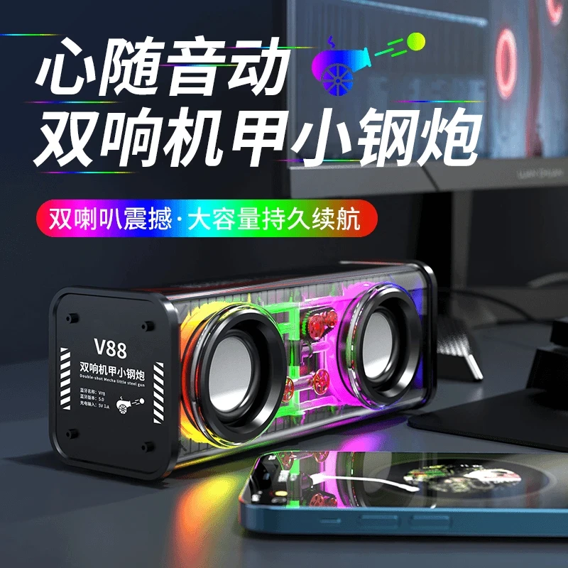 新款RGB炫酷机甲蓝牙音箱网红透明赛博朋克游戏桌面大音量音响
