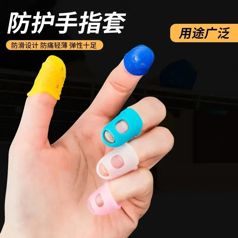 硅胶手指套防护护指指套耐磨加厚护手指点钞翻书吉他弹琴透气