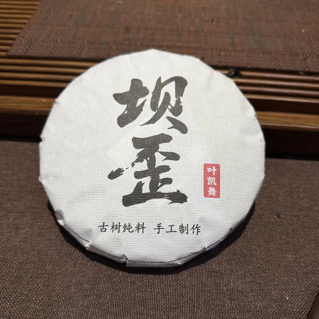 五寨坝歪古树普洱茶生茶饼生津回甘