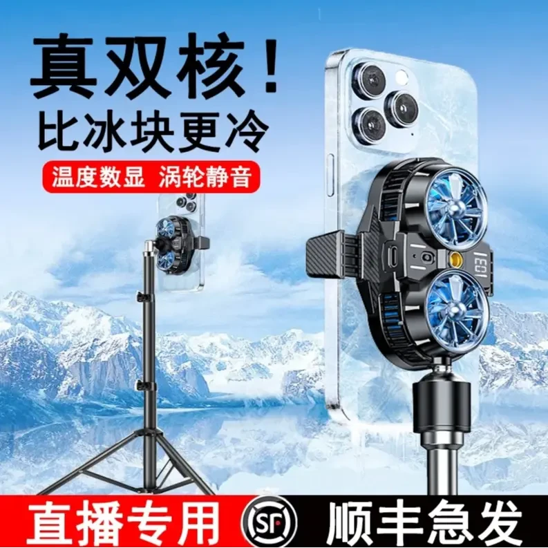 手机散热器降温神器半导体制冷超静音冰封背夹支架主播打游戏适用