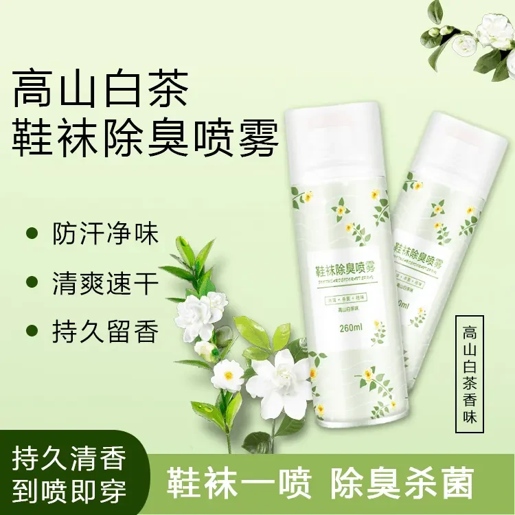 【拍一发二】山茶栀子花香鞋袜除菌除臭喷雾留香清新净味鞋子除臭剂