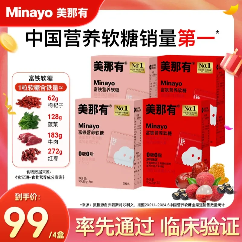 Minayo美那有富铁软糖铁元素3.3mg酸甜女性孕妇营养健康独立包装