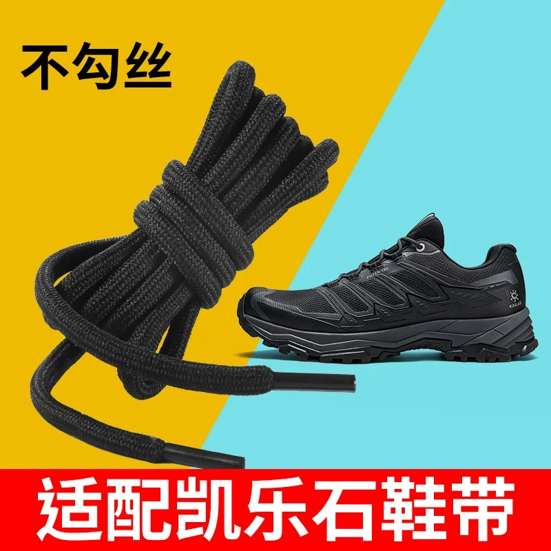 适配于凯乐石鞋带鞋子圆形耐磨户外登山鞋运动鞋圆绳防滑黑色女款