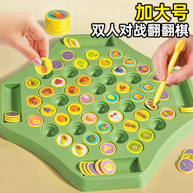 儿童翻翻棋亲子互动对战桌面游戏对对碰专注力训练记忆棋益智玩具