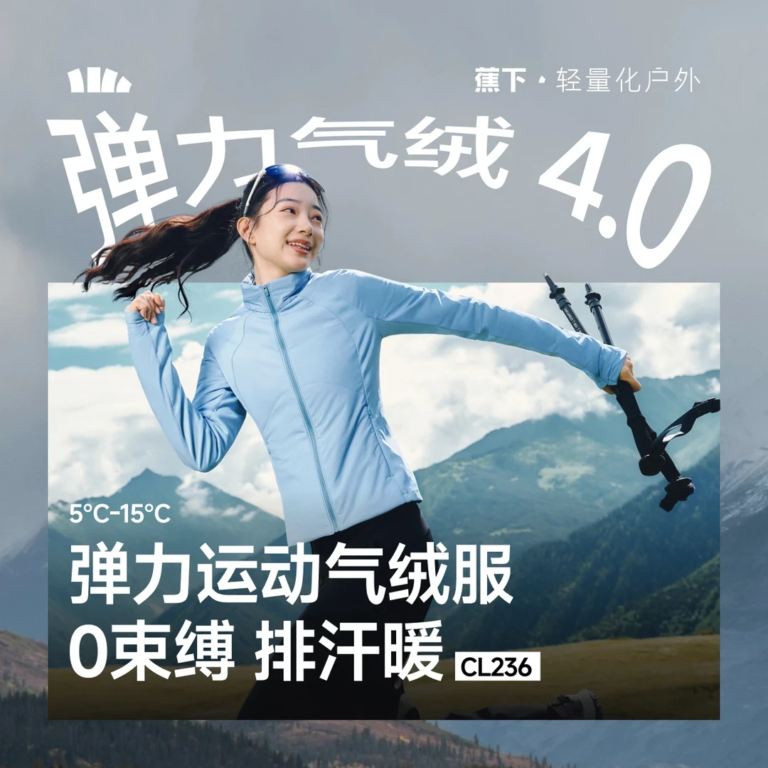 【蕉下4.0气绒】三合一弹力气绒修身短外套CL23625户外运动跑步穿搭