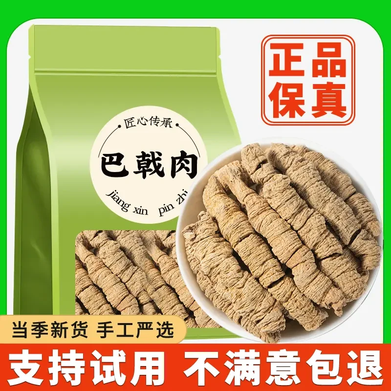 巴戟干中药材产地正品德庆巴戟条抽芯巴戟肉泡茶喝煲汤泡酒材料