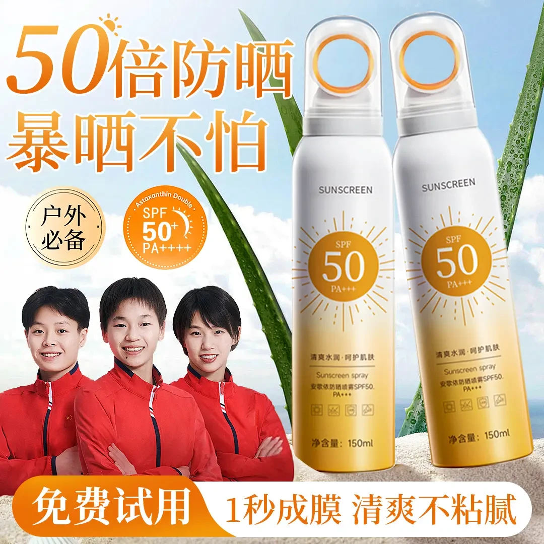 【央妈优选】小光圈防晒喷雾防紫外线50倍防水防汗学生党军训正品牌