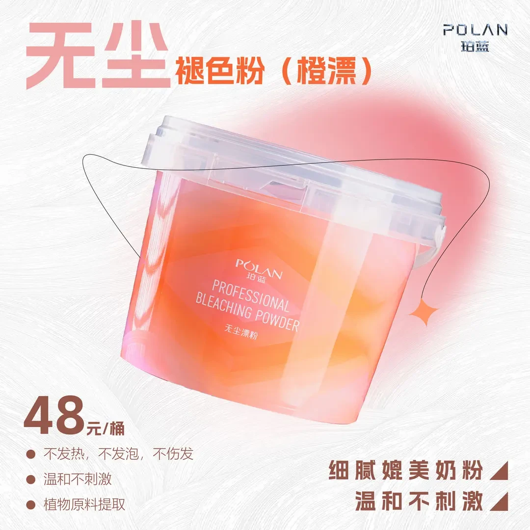 珀蓝珀蓝橙漂加强版速度快（1kg/桶）大容量理发店专用无尘细腻温和