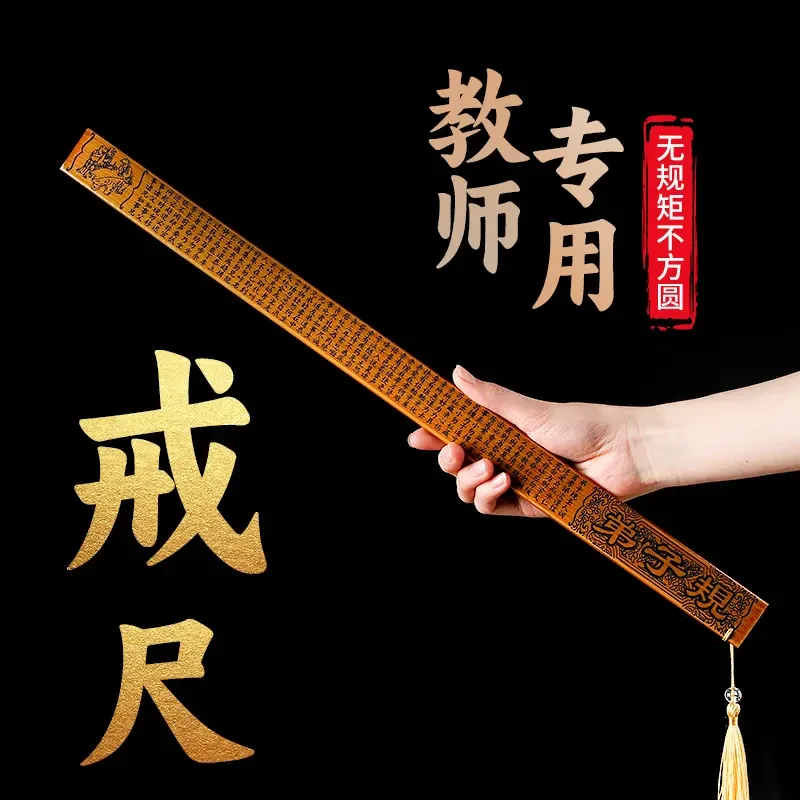家用教师戒尺软尺加厚教鞭弟子规三字经莫生气劝学介尺竹尺子教尺