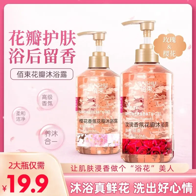 仙女专属【到手2瓶】玫瑰香氛花瓣沐浴露保湿滋养嫩肤女生持久留香