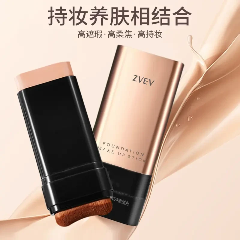 双头粉底遮瑕棒橡皮擦无暇水光肌持久水润不易脱妆遮瑕奶油肌粉底