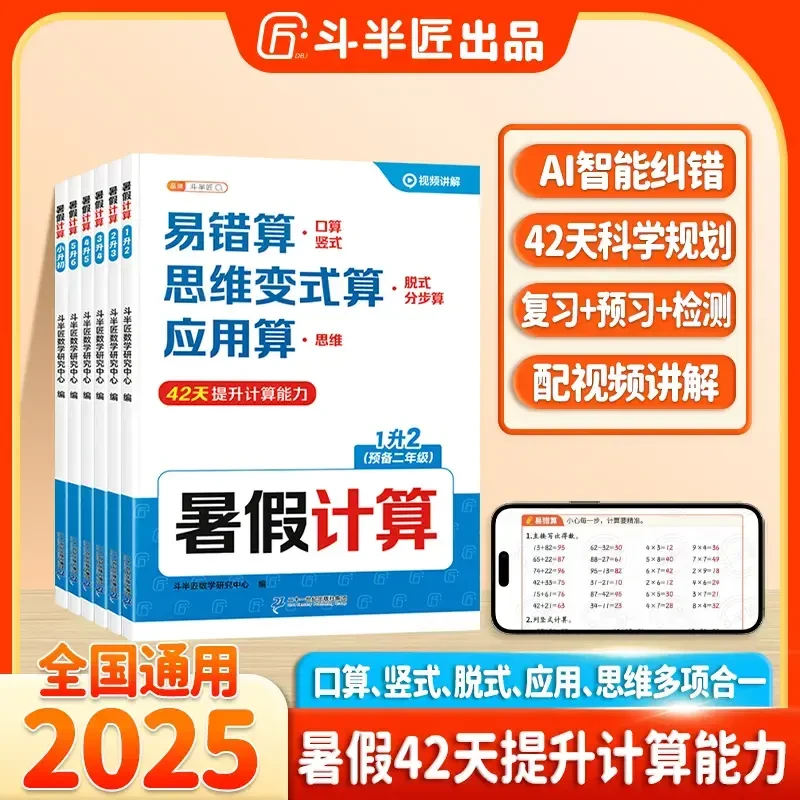 斗半匠暑假专项训练计算阅读练字帖42天打卡配视频讲解领跑新学期