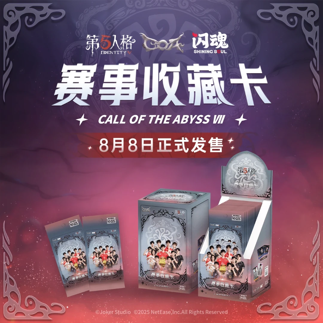 【新人浮浮】闪魂 第五人格赛事收藏卡-COAVI电竞收藏卡盲盒（代拆）