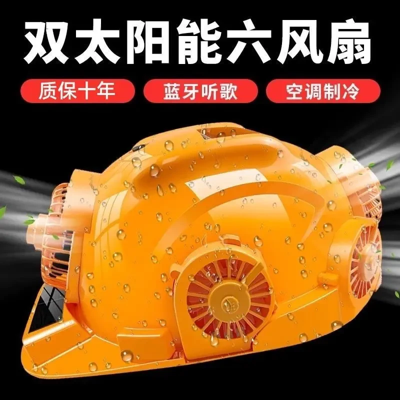太阳能风扇安全帽工地防晒帽带风扇的头盔户外可充电带蓝牙空调