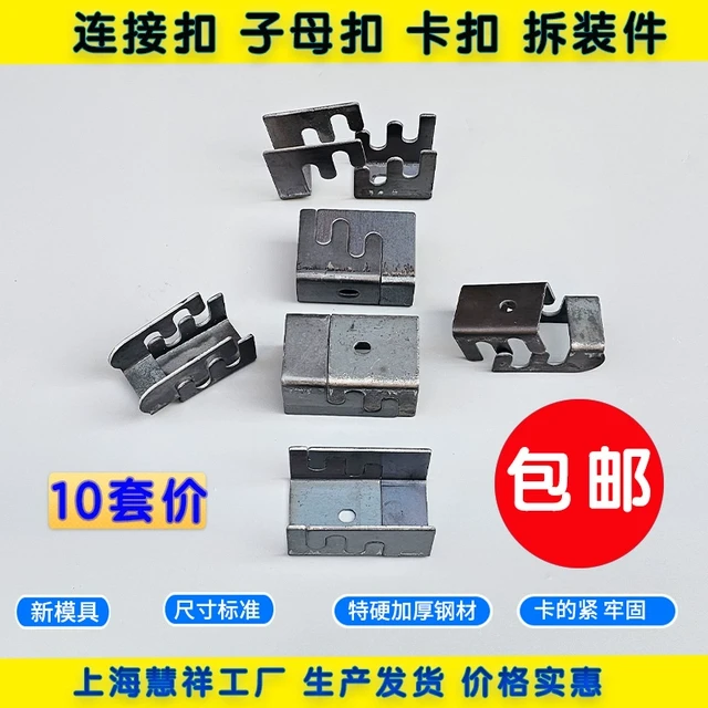 钢架货架铁床方管连接扣卡扣子母扣连接件紧固件组合件铁扣件包邮