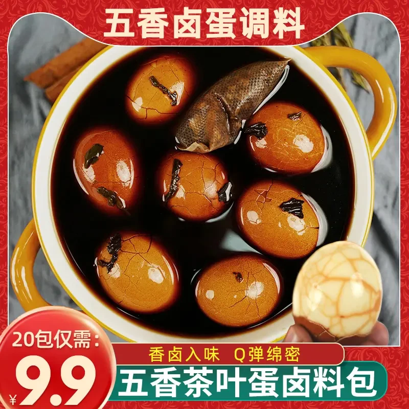 速抢【20包仅9·9元】五香茶叶蛋调料包家用煮茶叶蛋卤鸡蛋的料包