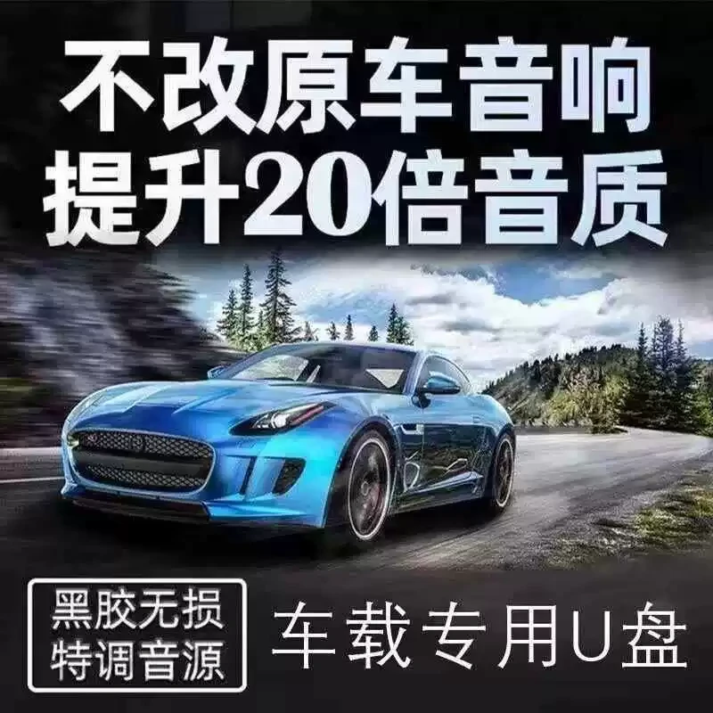 2025火遍网络流行新歌车载MP3/4音乐U盘抖音网红热门神曲高音质优