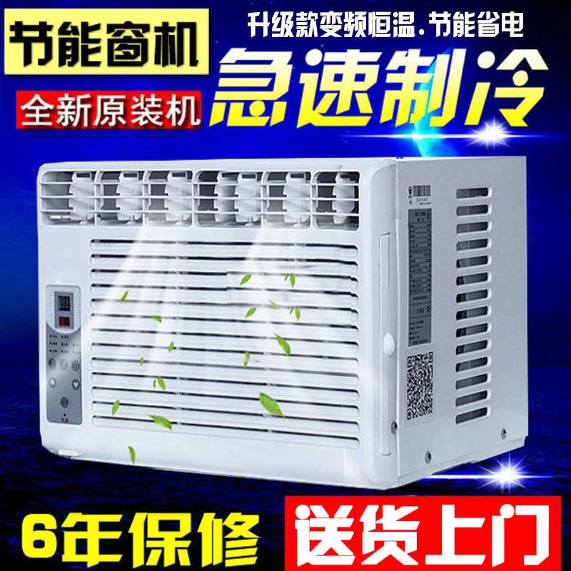 变频节能窗式空调1匹1.5匹窗机窗口一体机单冷2匹3匹冷暖窗机空调