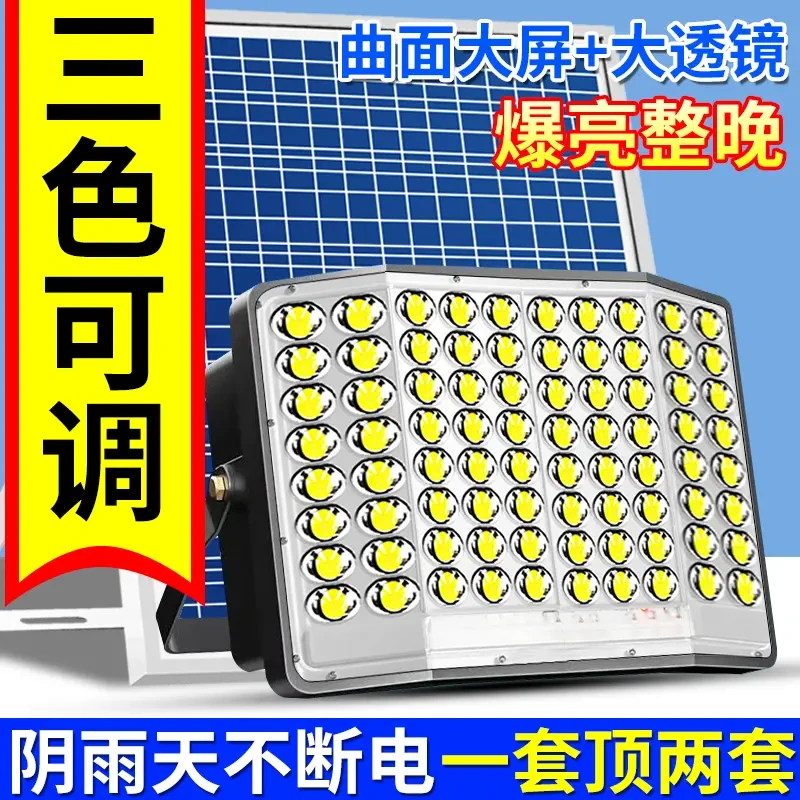 太阳能户外灯家用庭院室内外暖光照明灯农村大门口特亮投光路灯